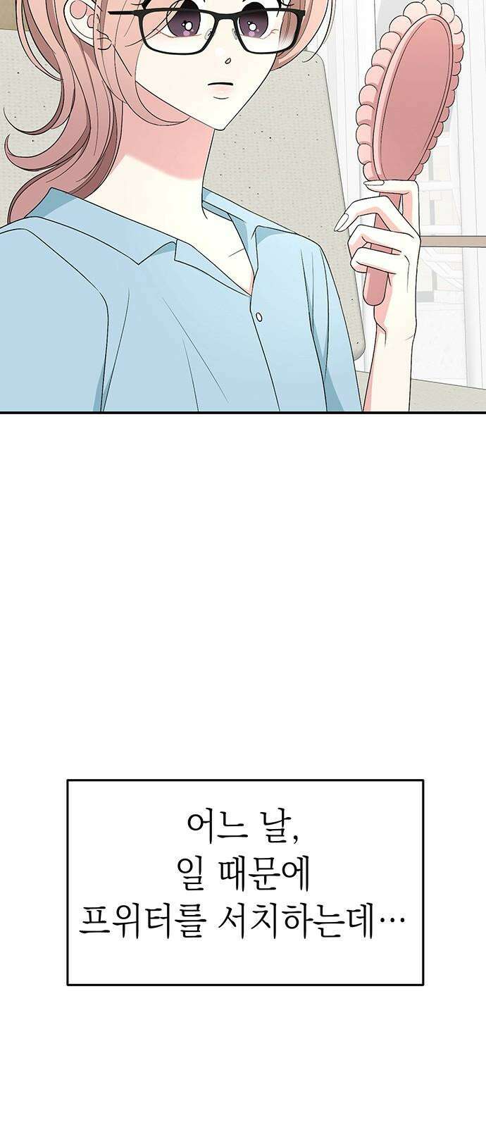 연애 생각은 없지만 43화 추구미(2) 5