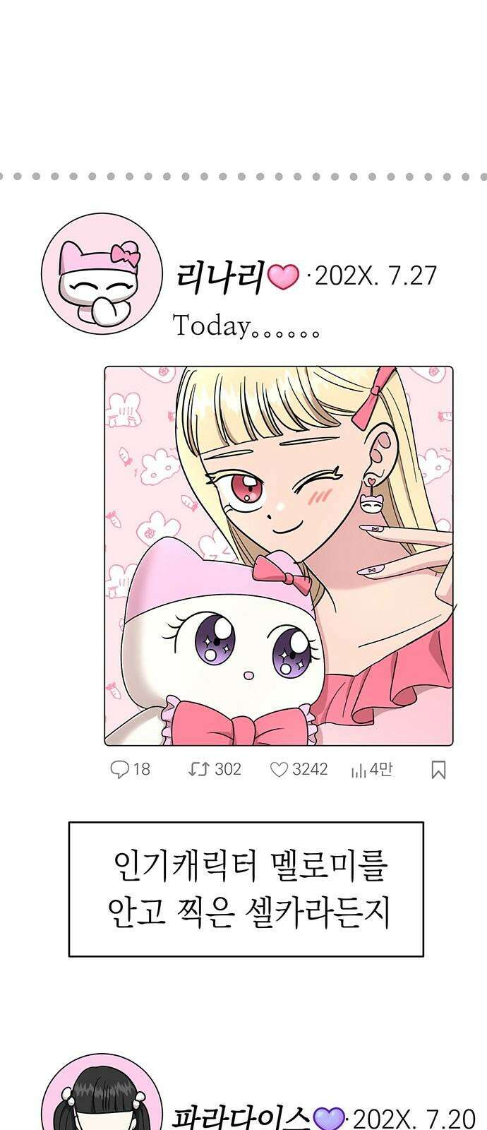 연애 생각은 없지만 43화 추구미(2) 8
