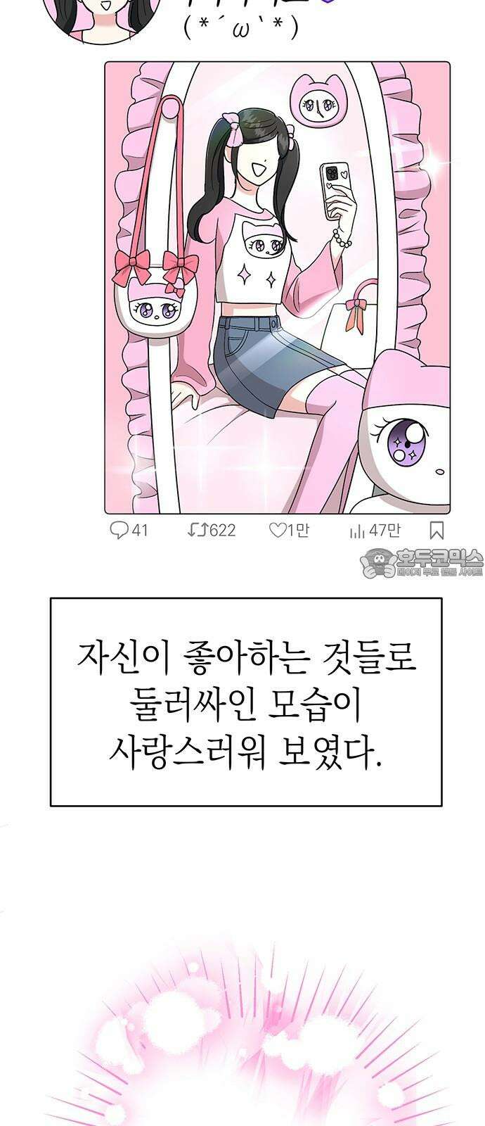연애 생각은 없지만 43화 추구미(2) 9