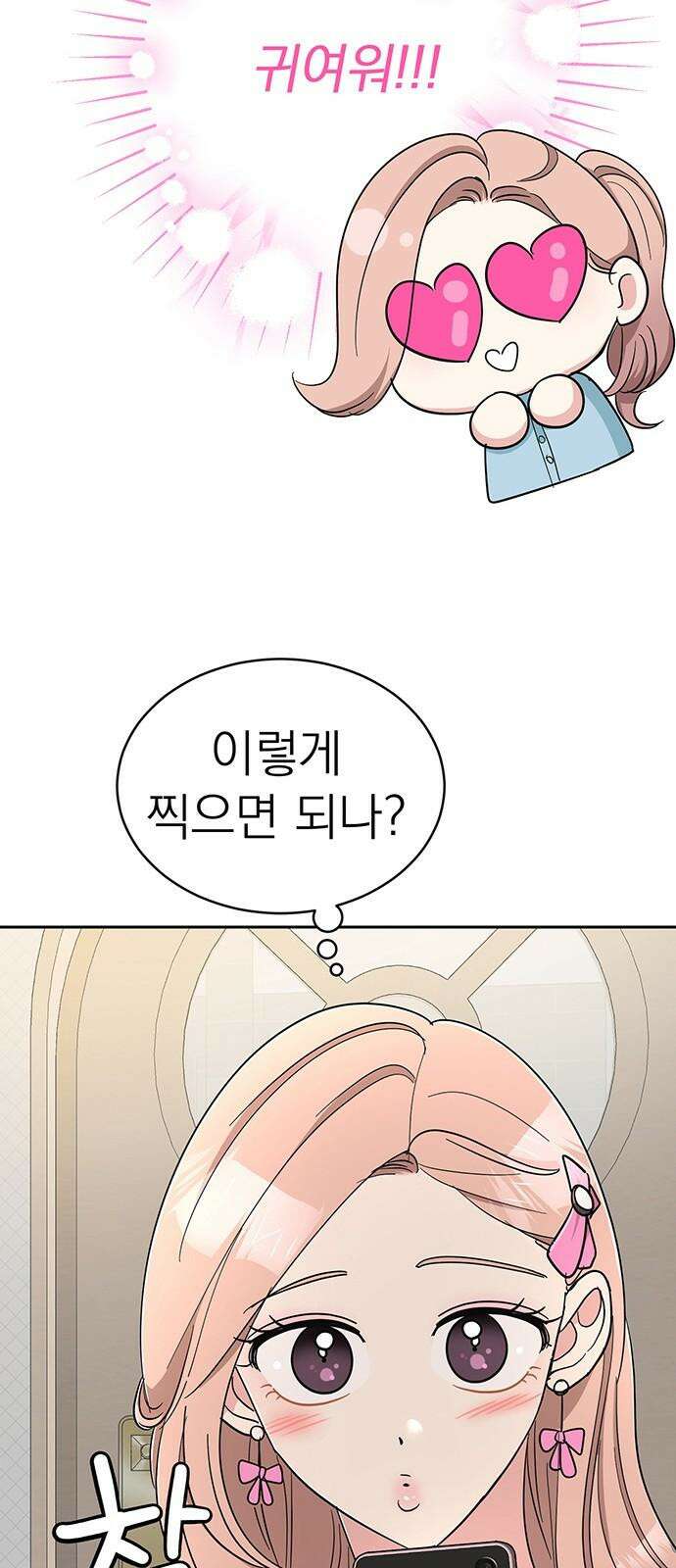 연애 생각은 없지만 43화 추구미(2) 10