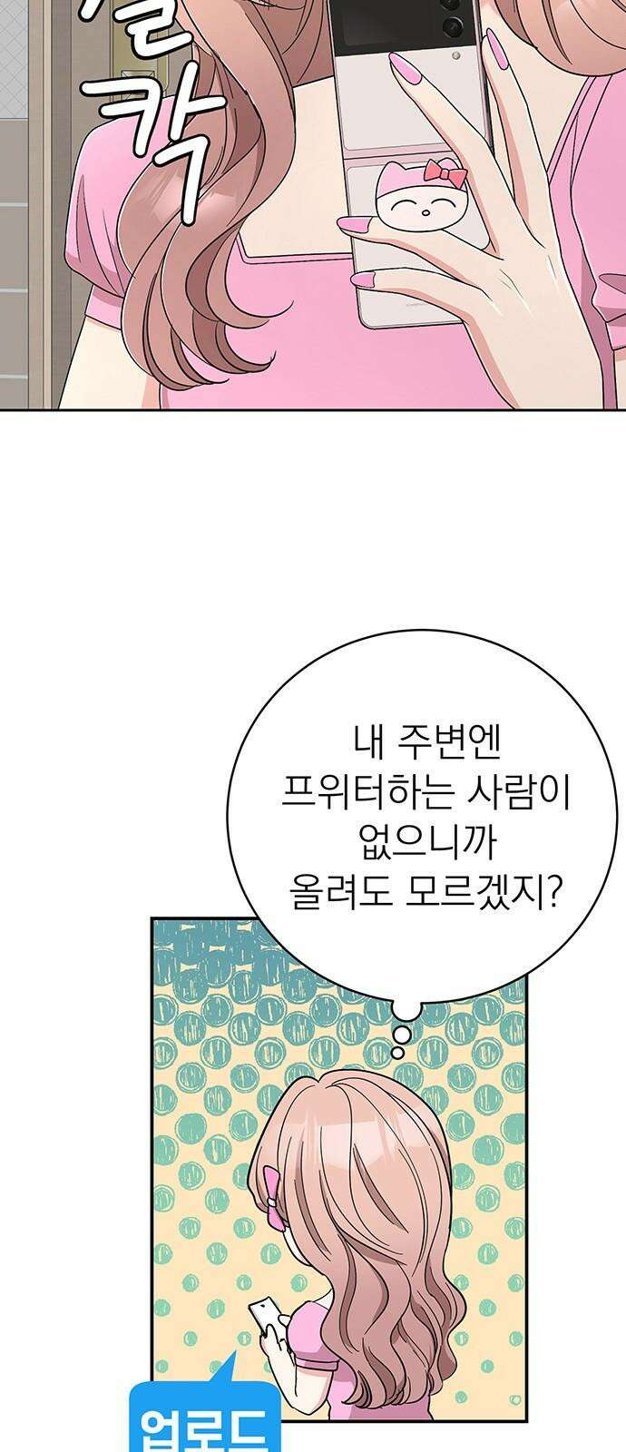 연애 생각은 없지만 43화 추구미(2) 11