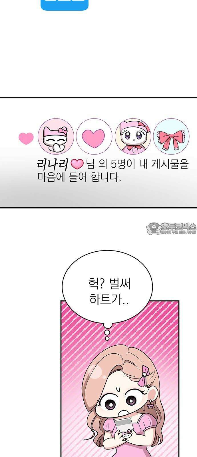 연애 생각은 없지만 43화 추구미(2) 12