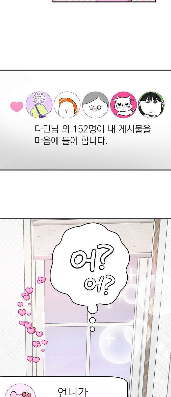연애 생각은 없지만 43화 추구미(2) 13