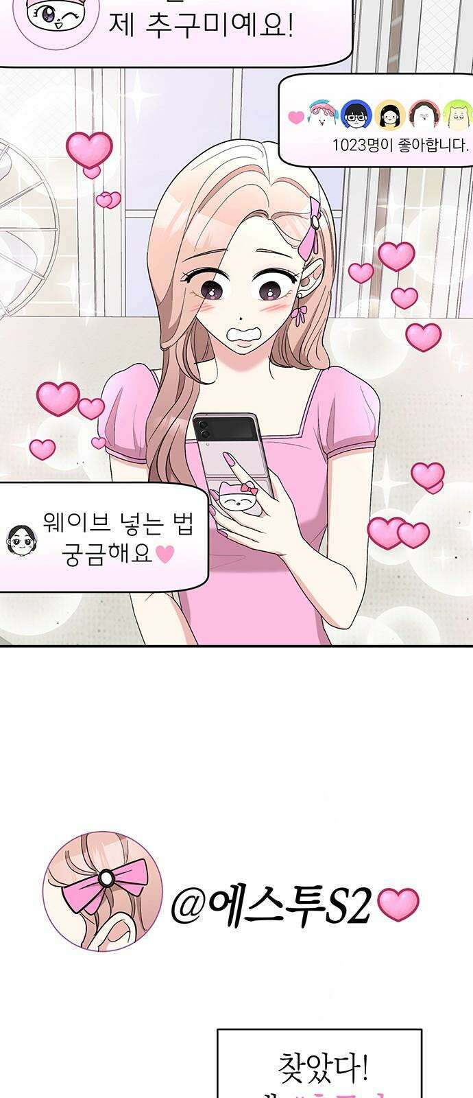 연애 생각은 없지만 43화 추구미(2) 14