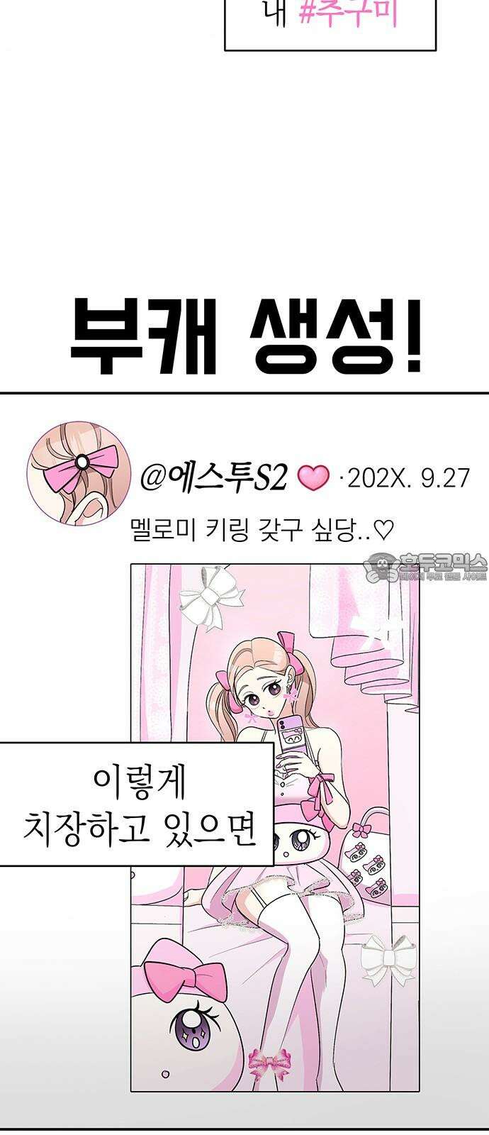 연애 생각은 없지만 43화 추구미(2) 15