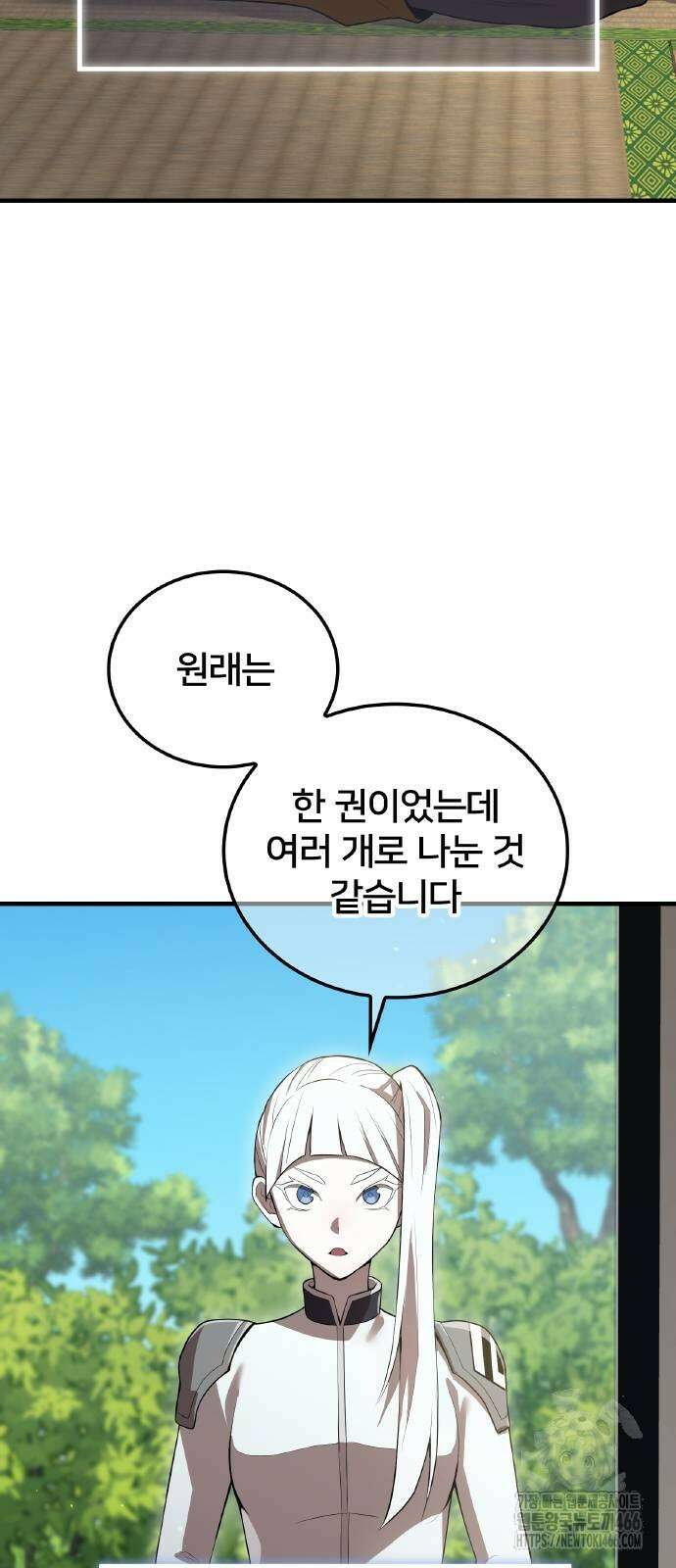 나만 최강 초월자 28화 6