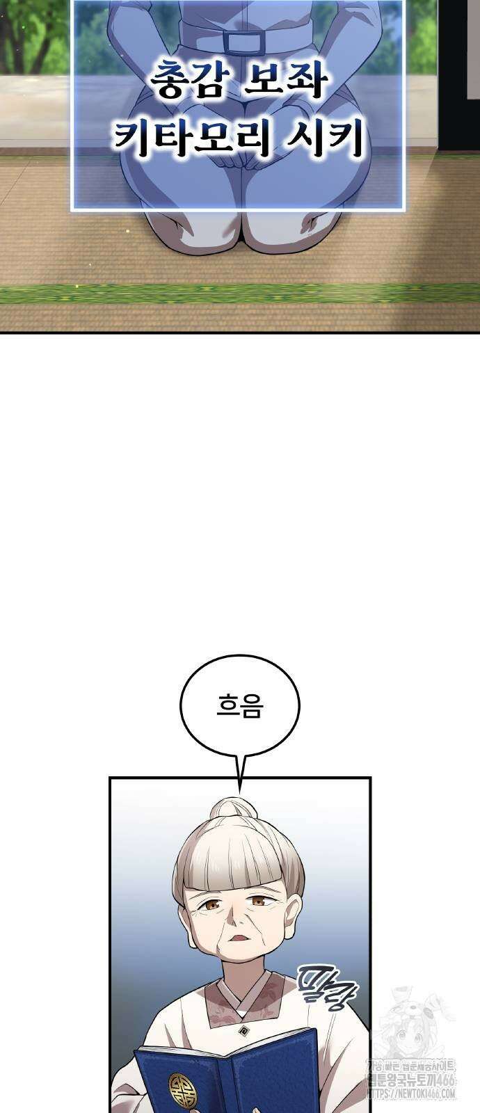 나만 최강 초월자 28화 7