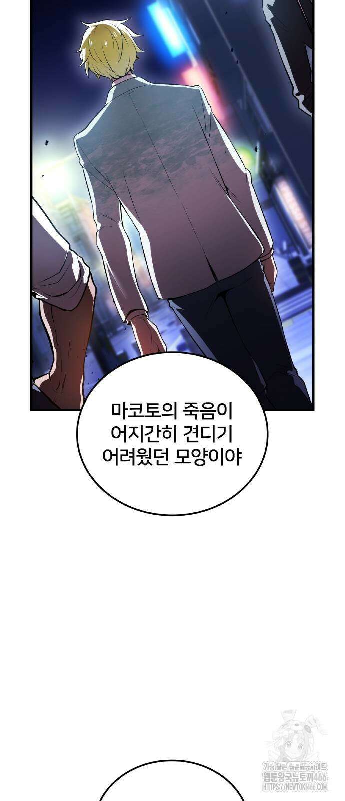 나만 최강 초월자 28화 9