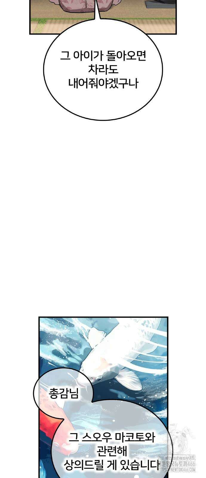 나만 최강 초월자 28화 11