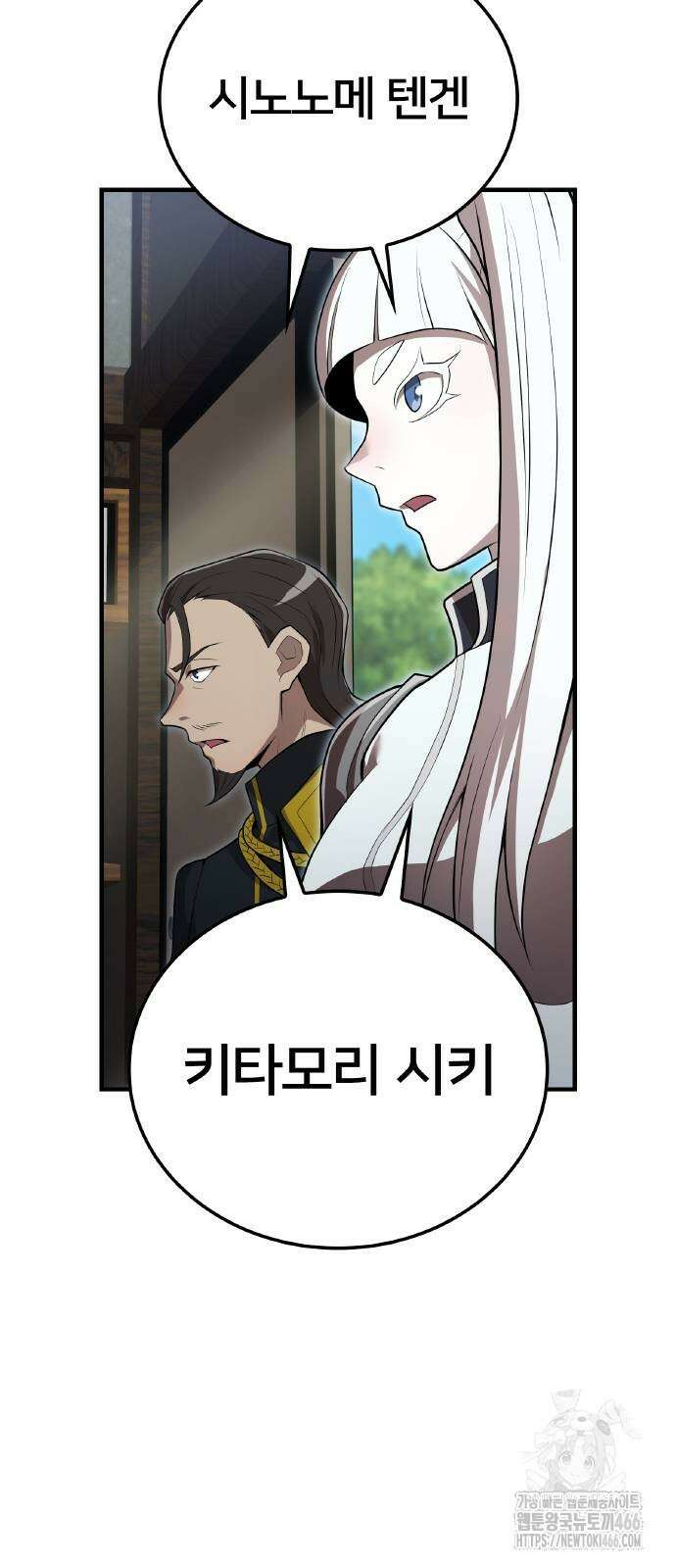 나만 최강 초월자 28화 14