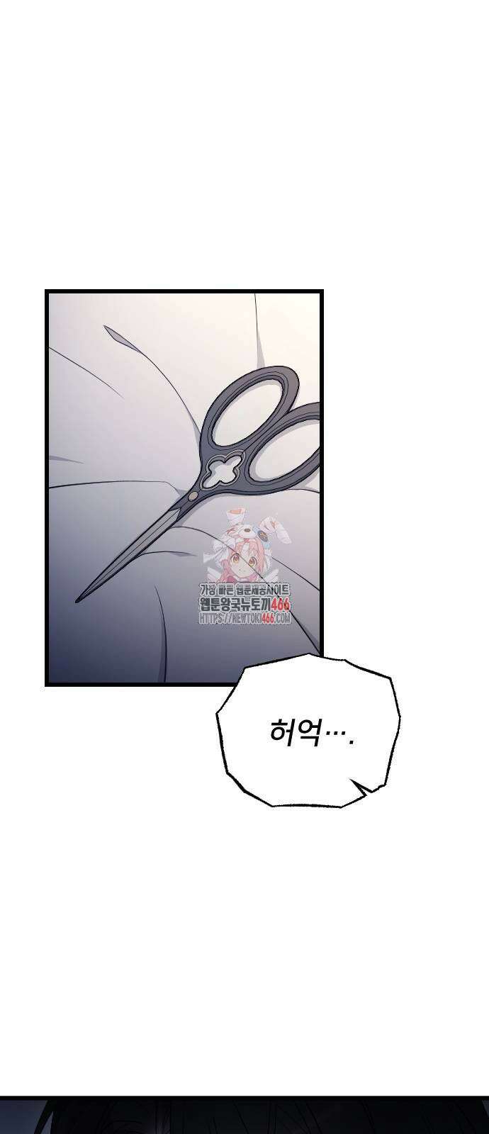 사랑하는 나의 억압자 46화 1