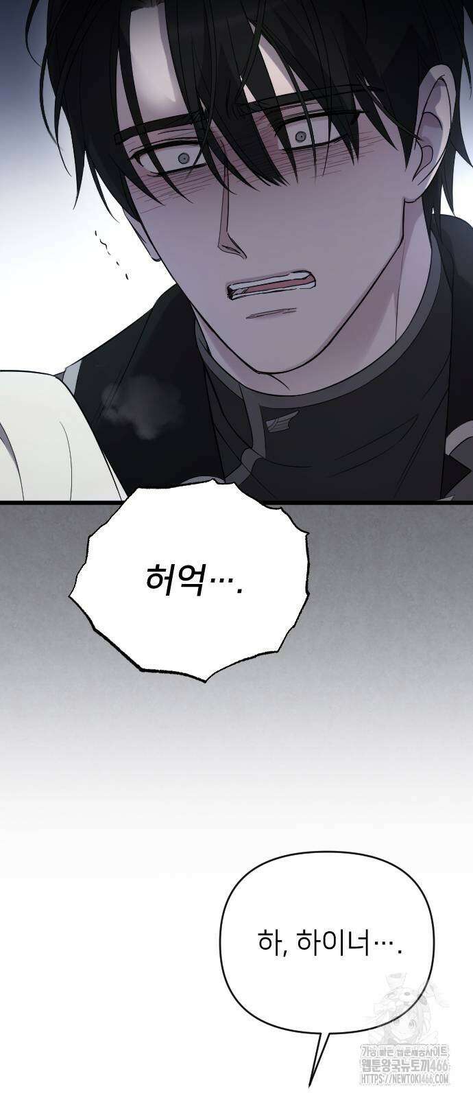 사랑하는 나의 억압자 46화 2