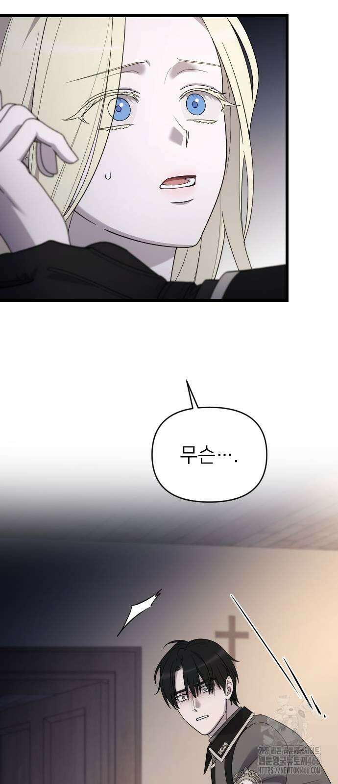 사랑하는 나의 억압자 46화 3