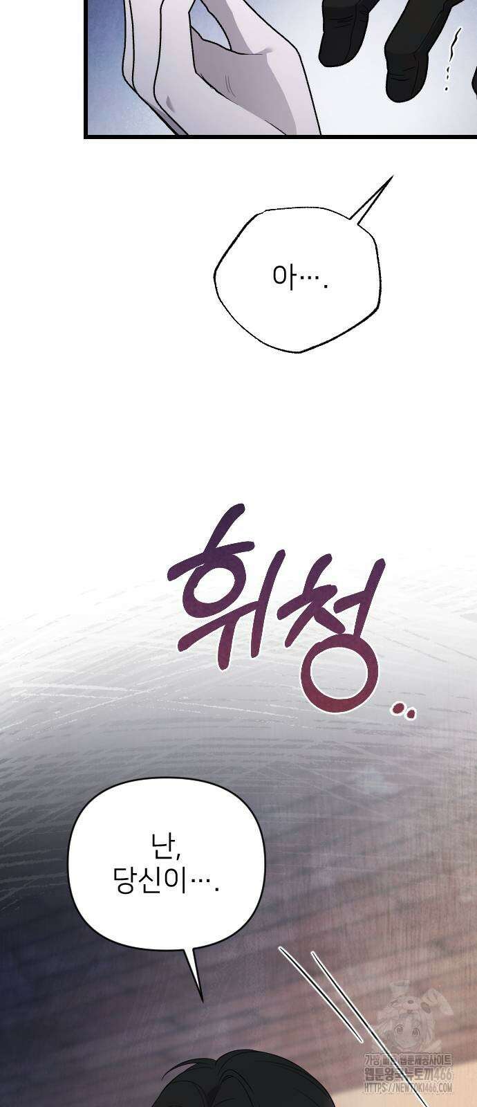사랑하는 나의 억압자 46화 5