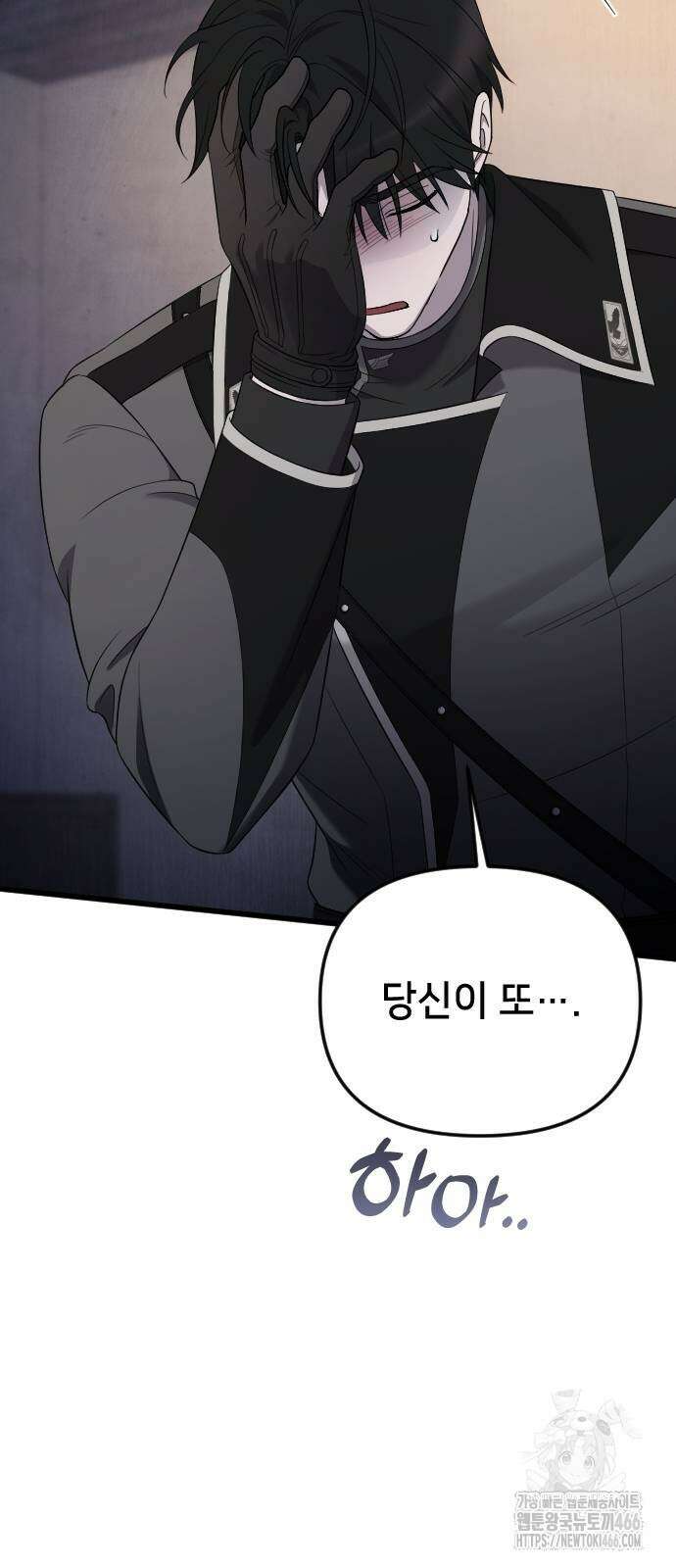 사랑하는 나의 억압자 46화 6
