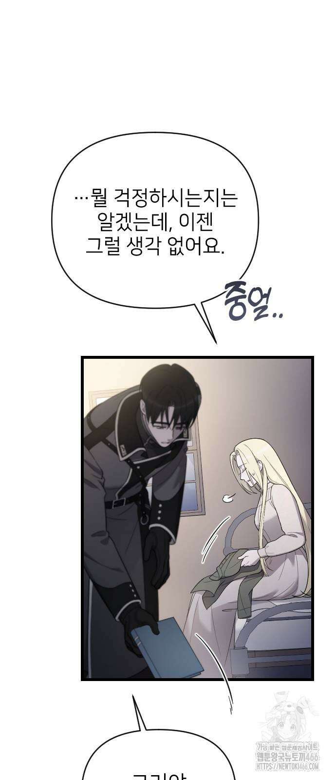 사랑하는 나의 억압자 46화 9