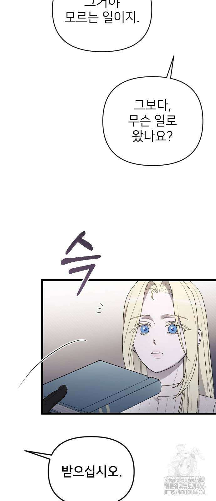 사랑하는 나의 억압자 46화 10