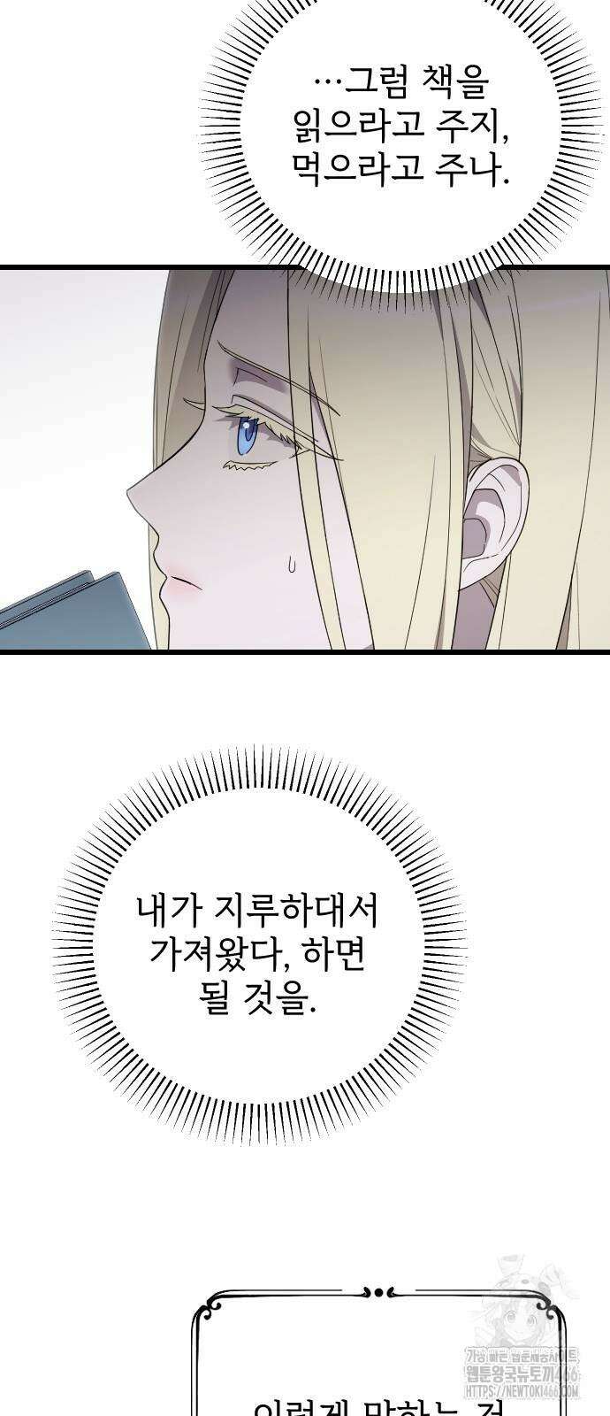 사랑하는 나의 억압자 46화 12