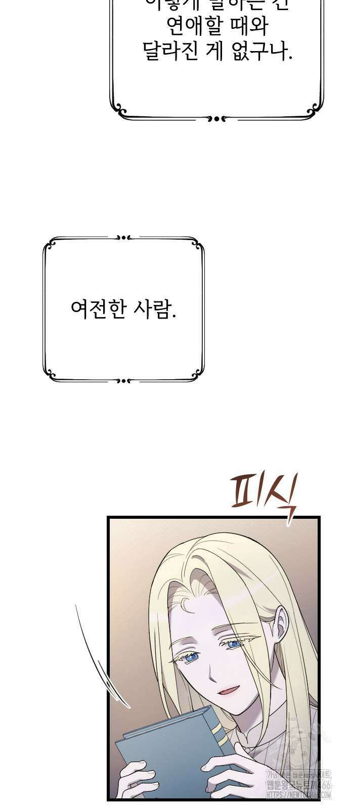 사랑하는 나의 억압자 46화 13