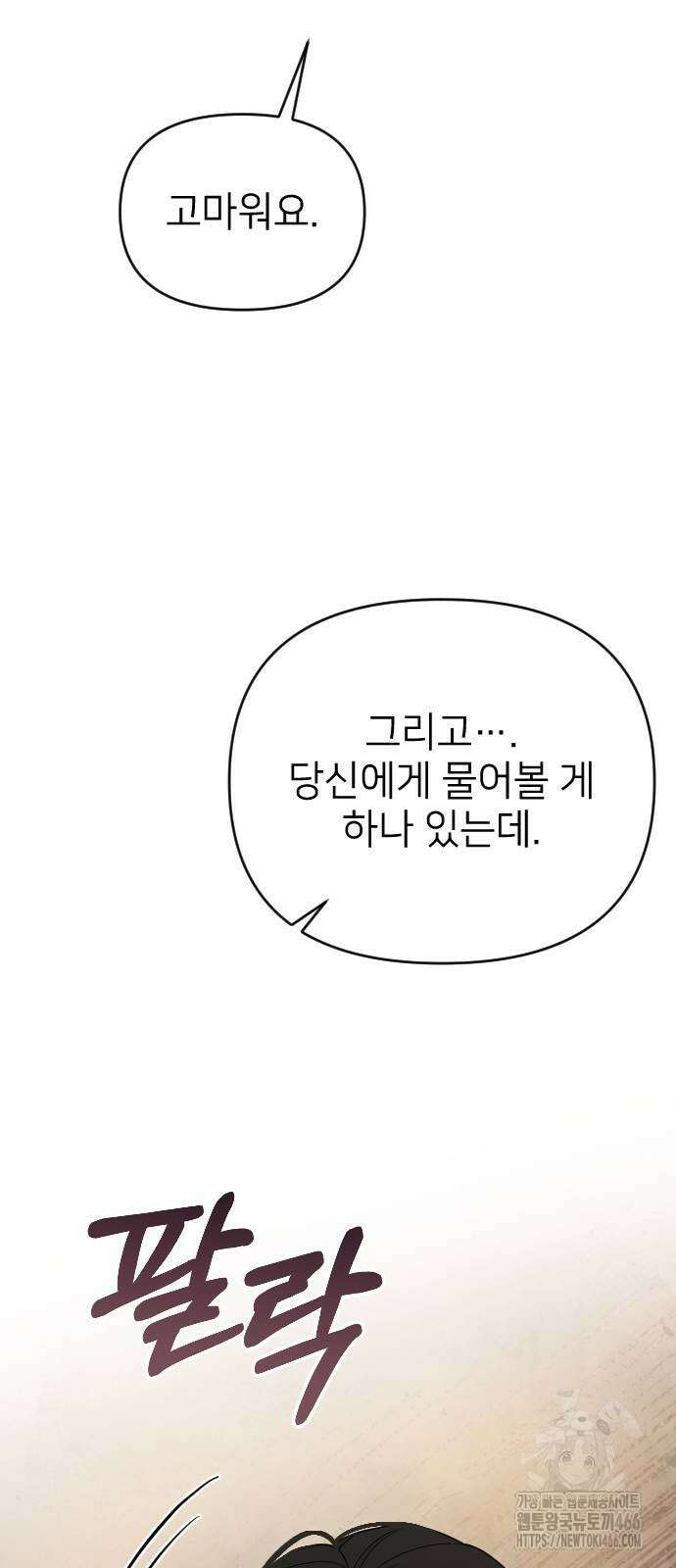 사랑하는 나의 억압자 46화 14