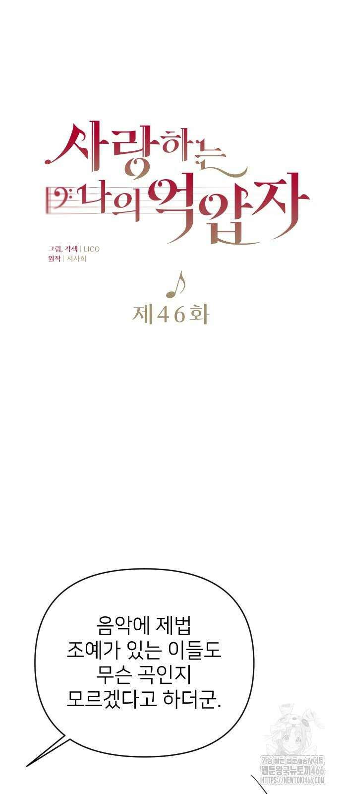 사랑하는 나의 억압자 46화 16