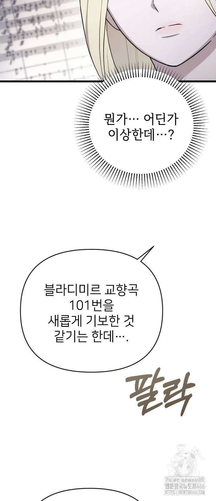 사랑하는 나의 억압자 46화 18