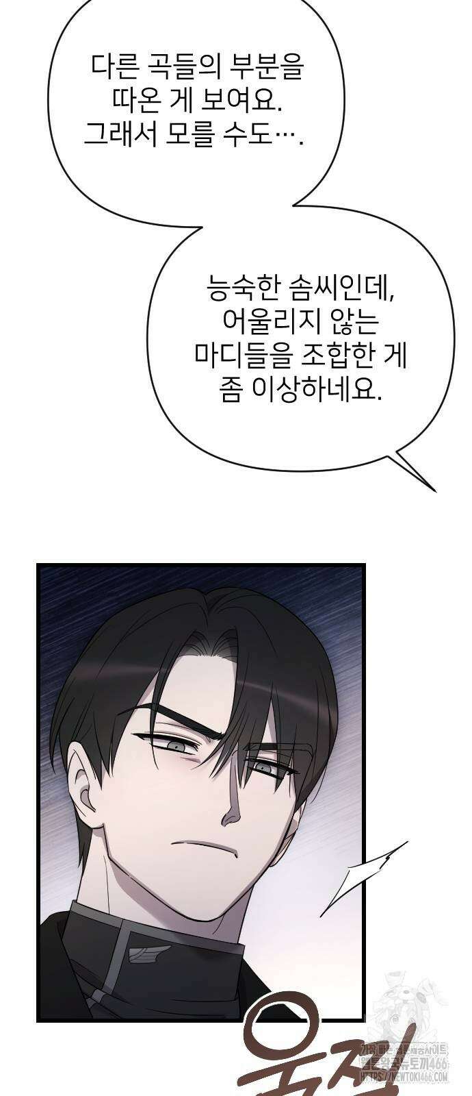 사랑하는 나의 억압자 46화 19