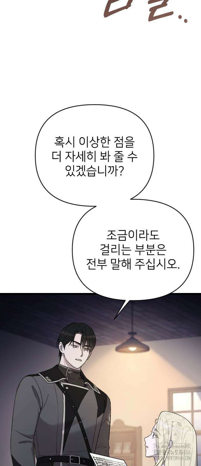 사랑하는 나의 억압자 46화 20