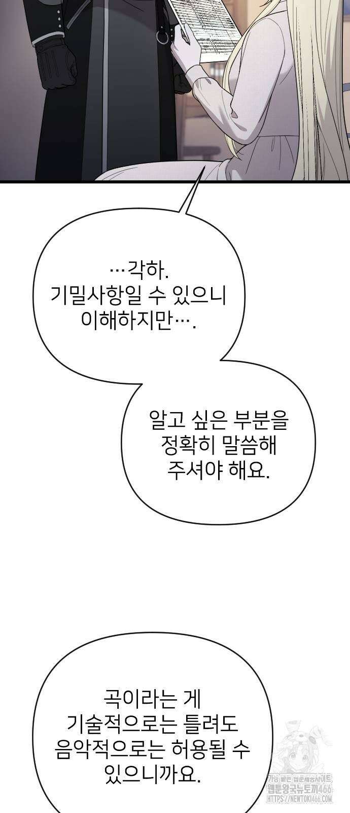 사랑하는 나의 억압자 46화 21