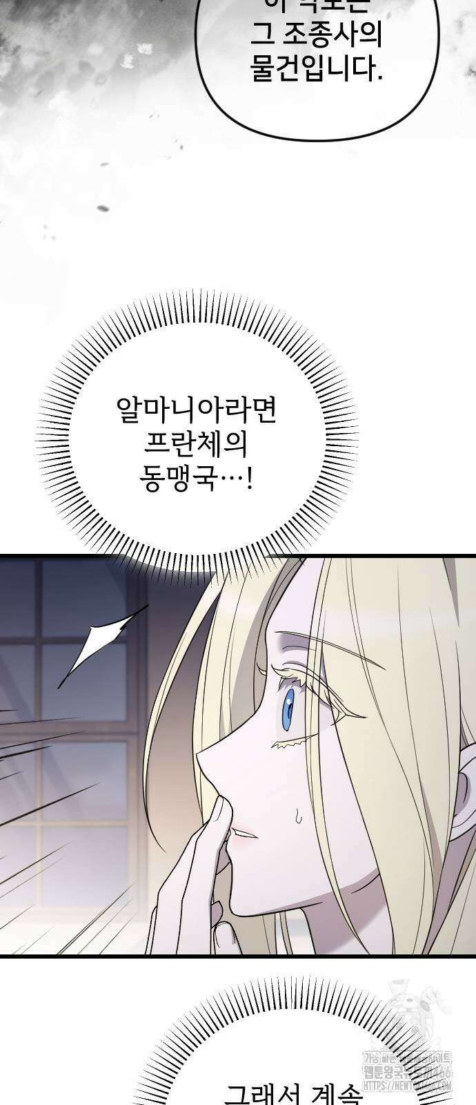 사랑하는 나의 억압자 46화 24