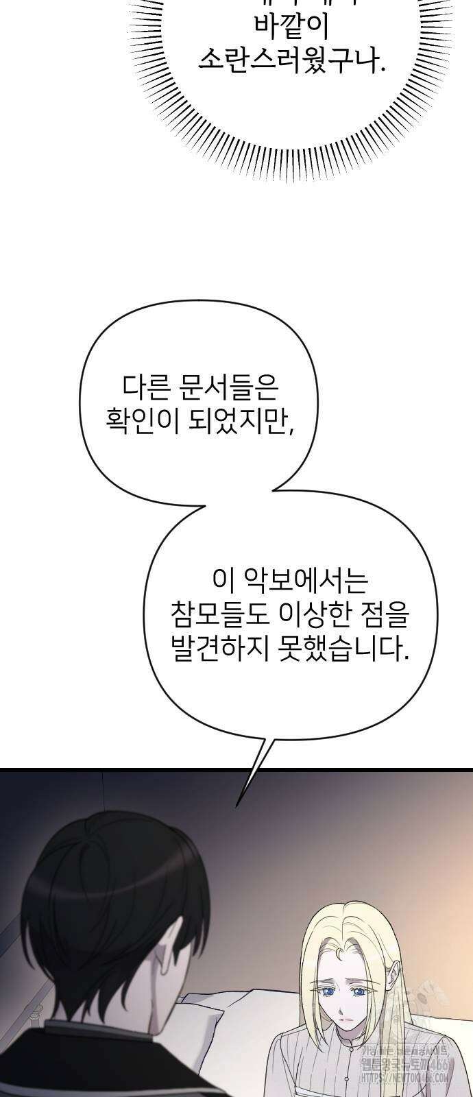 사랑하는 나의 억압자 46화 25