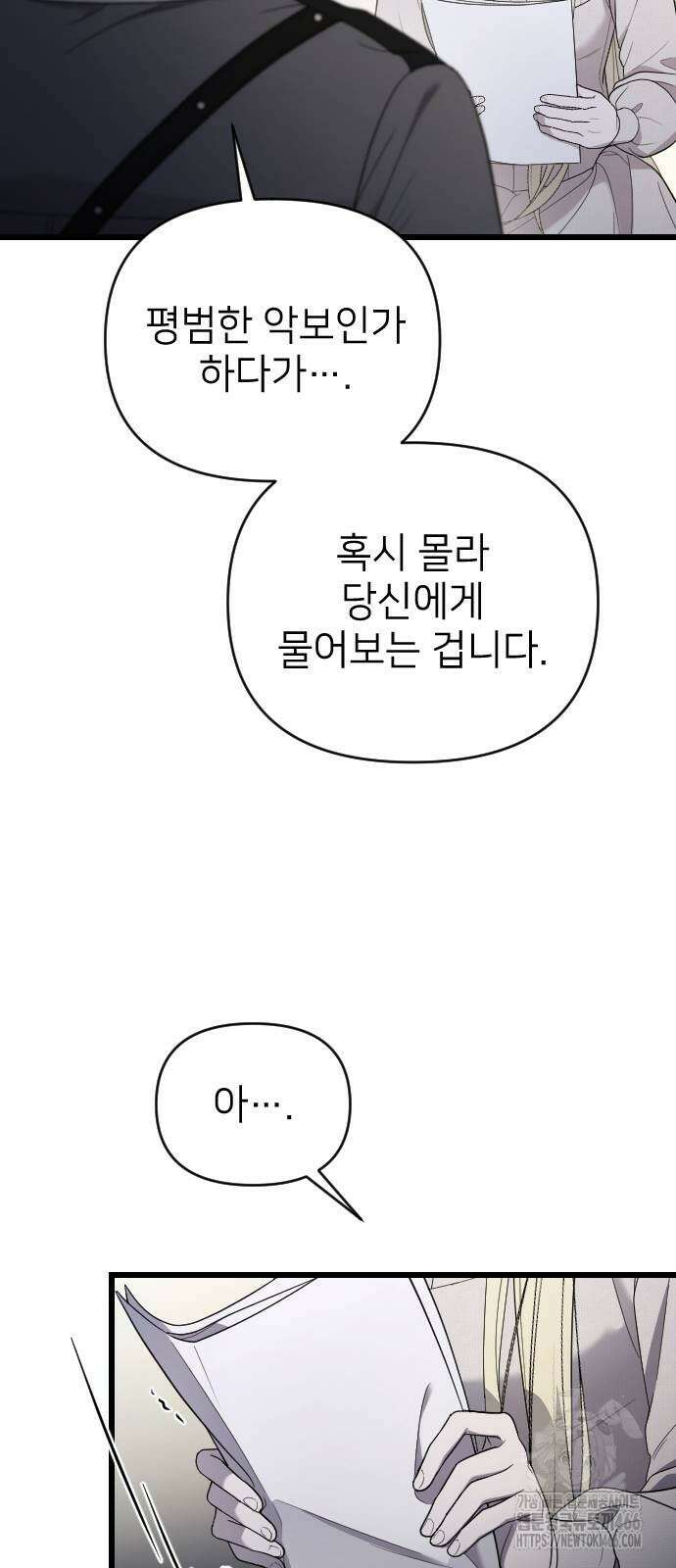 사랑하는 나의 억압자 46화 26