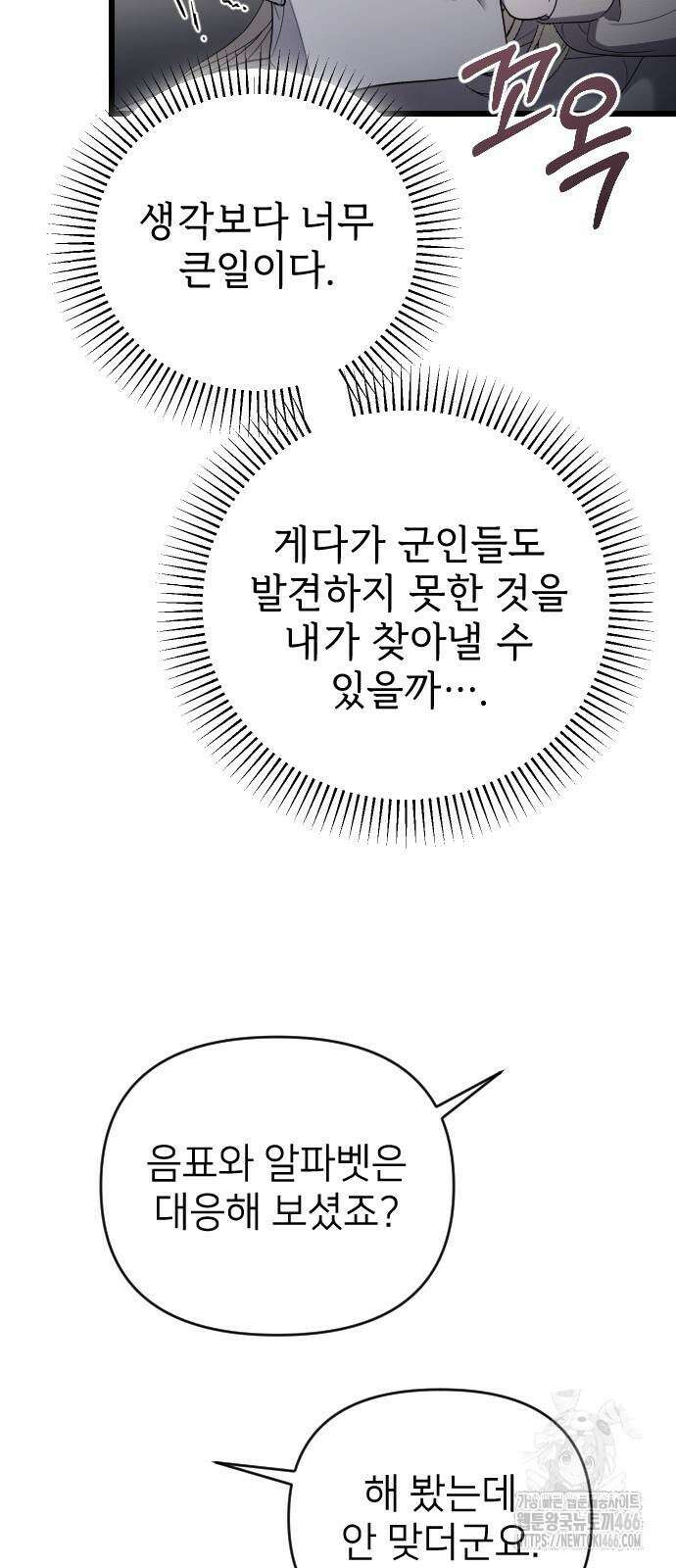 사랑하는 나의 억압자 46화 27