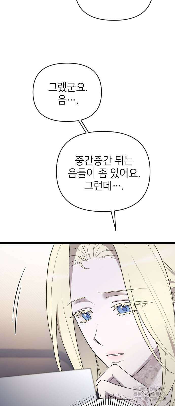 사랑하는 나의 억압자 46화 28