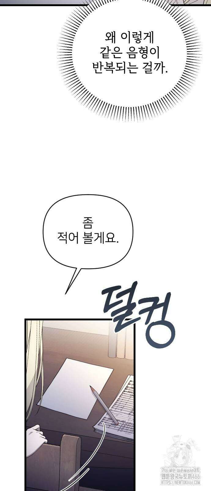 사랑하는 나의 억압자 46화 29