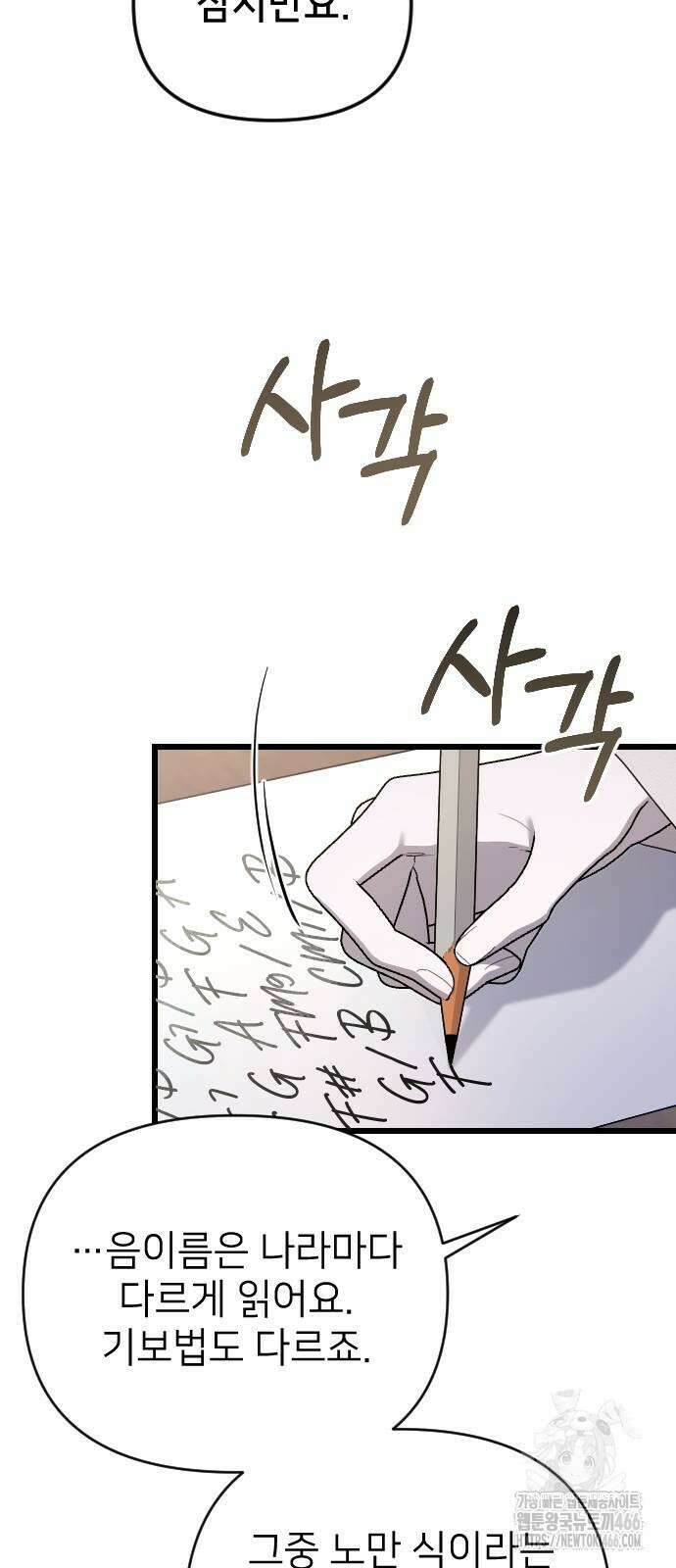 사랑하는 나의 억압자 46화 31