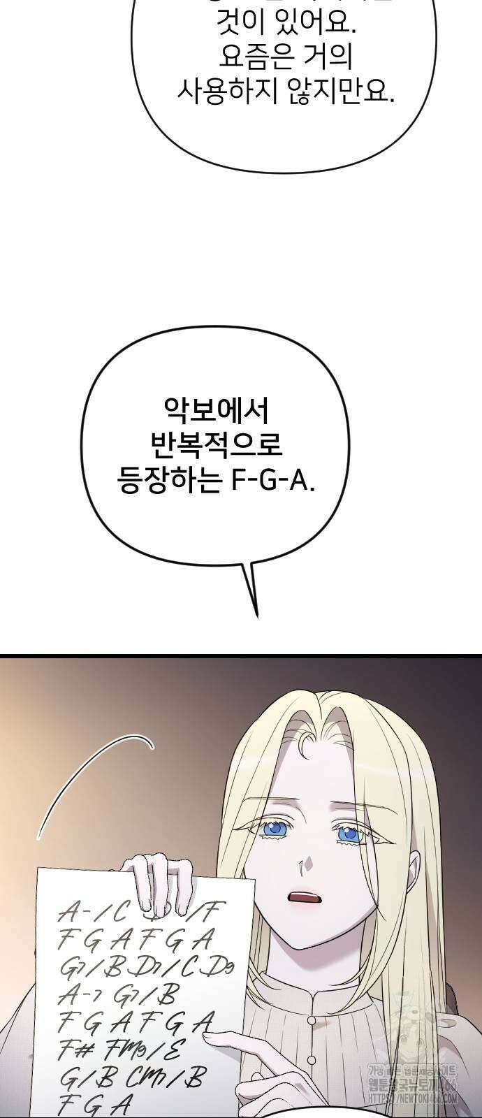 사랑하는 나의 억압자 46화 32