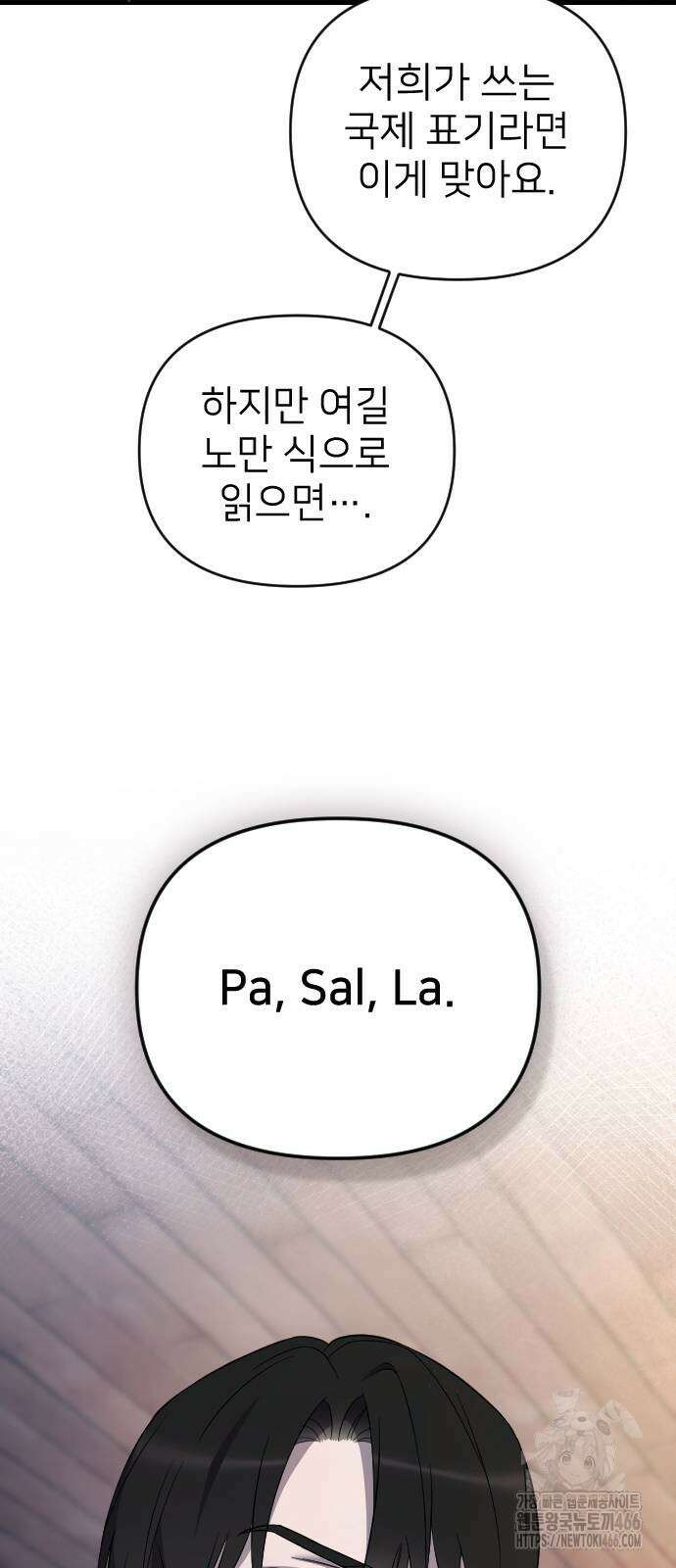 사랑하는 나의 억압자 46화 33