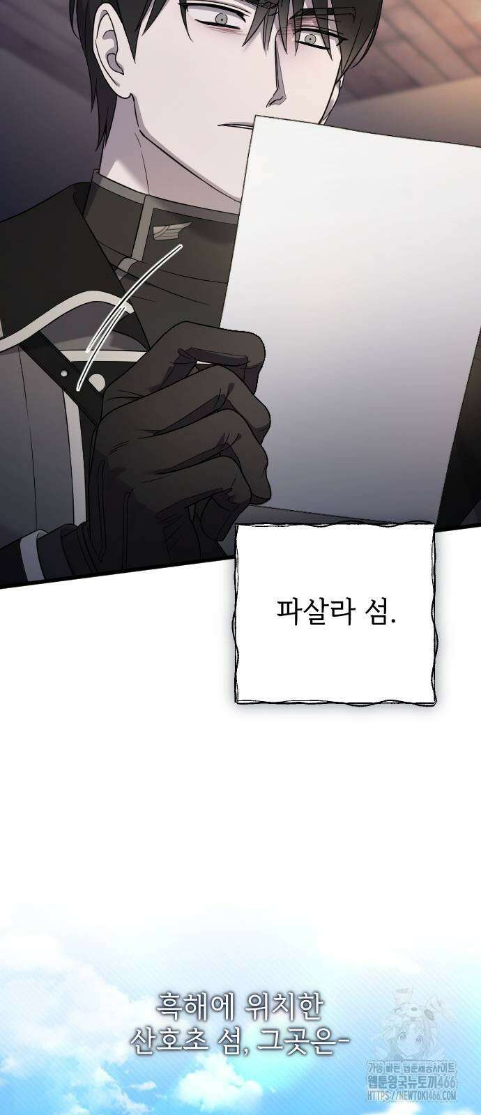 사랑하는 나의 억압자 46화 34