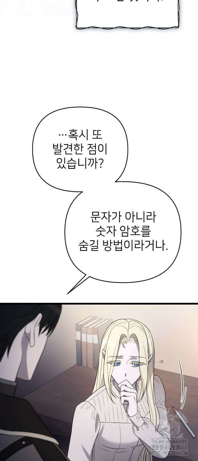 사랑하는 나의 억압자 46화 36