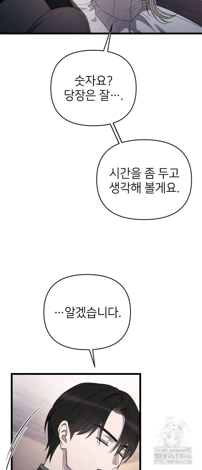 사랑하는 나의 억압자 46화 37