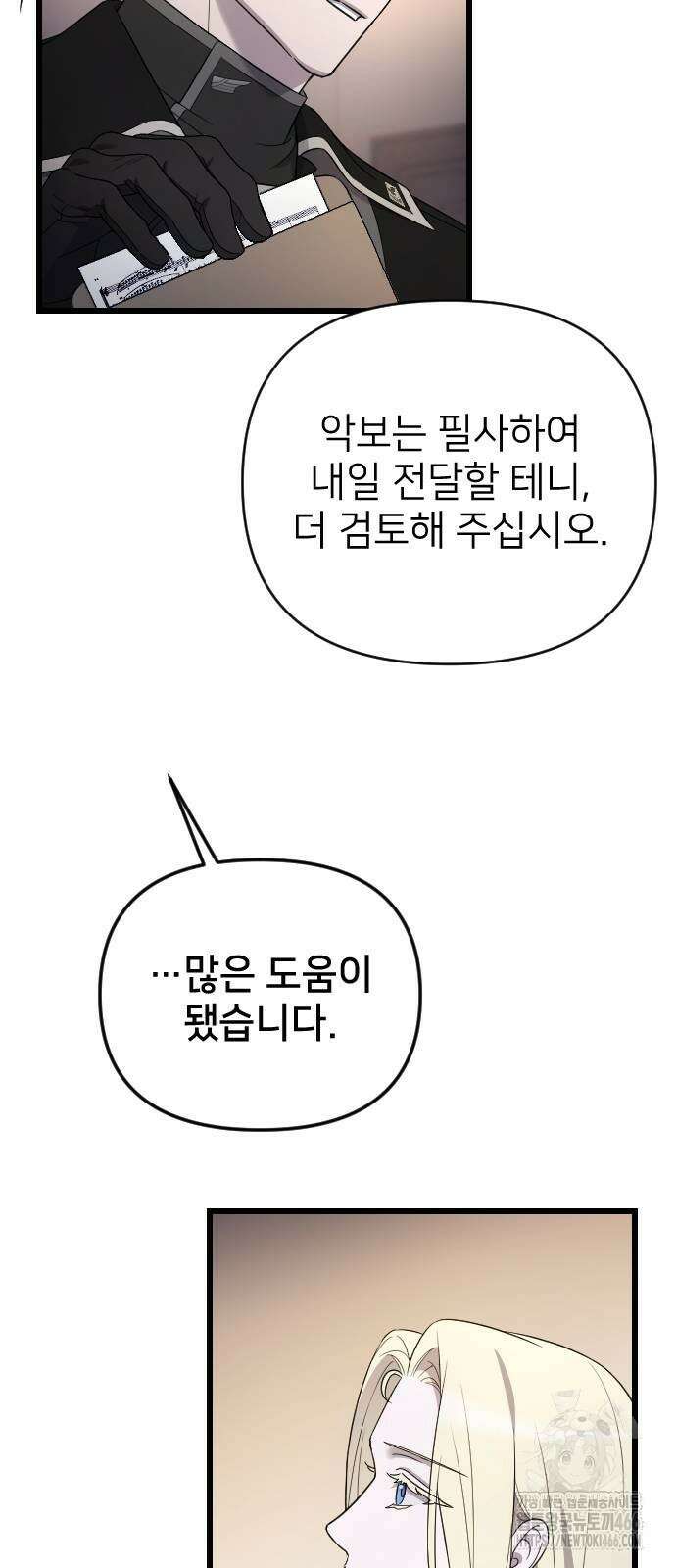 사랑하는 나의 억압자 46화 38