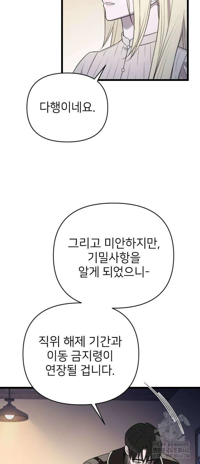 사랑하는 나의 억압자 46화 39