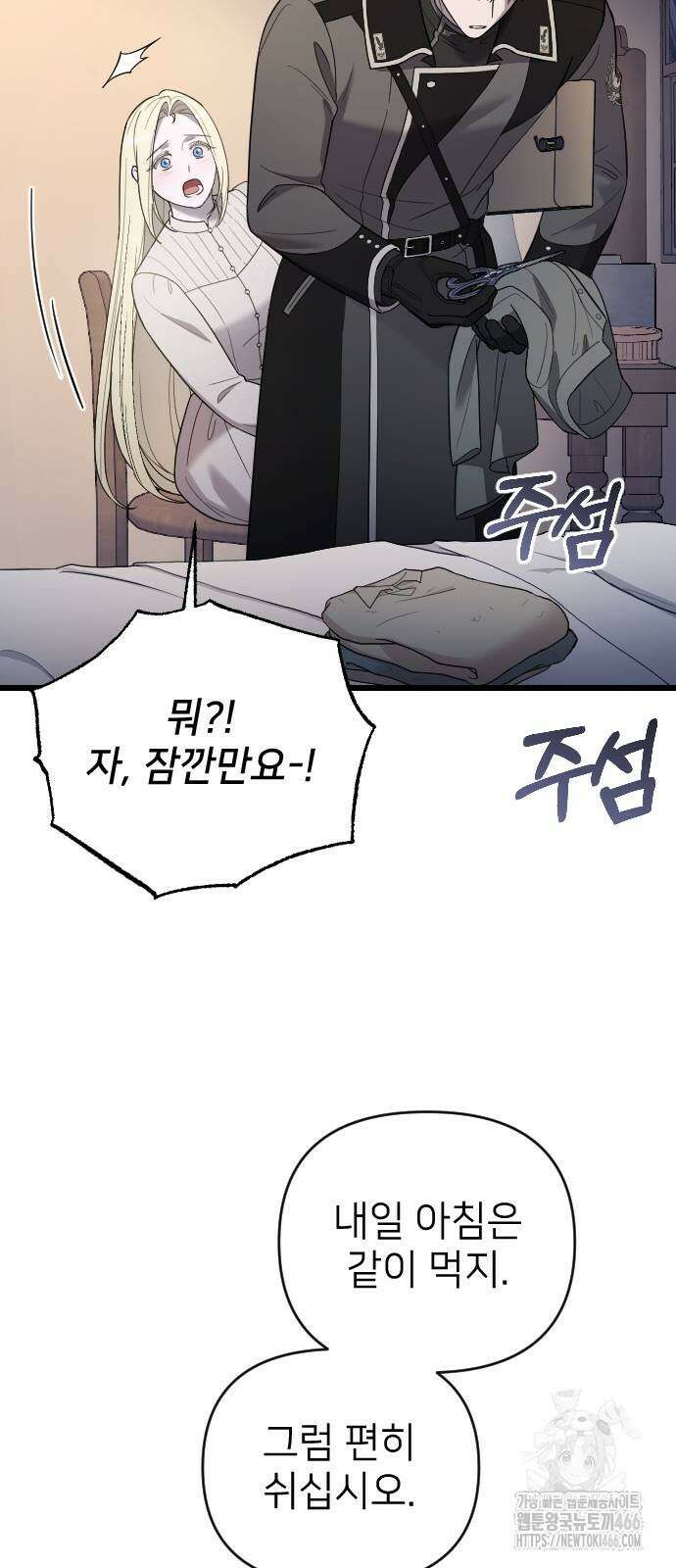 사랑하는 나의 억압자 46화 40