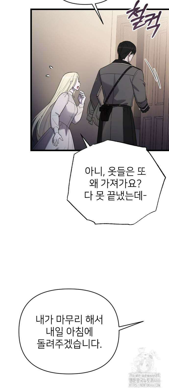 사랑하는 나의 억압자 46화 41
