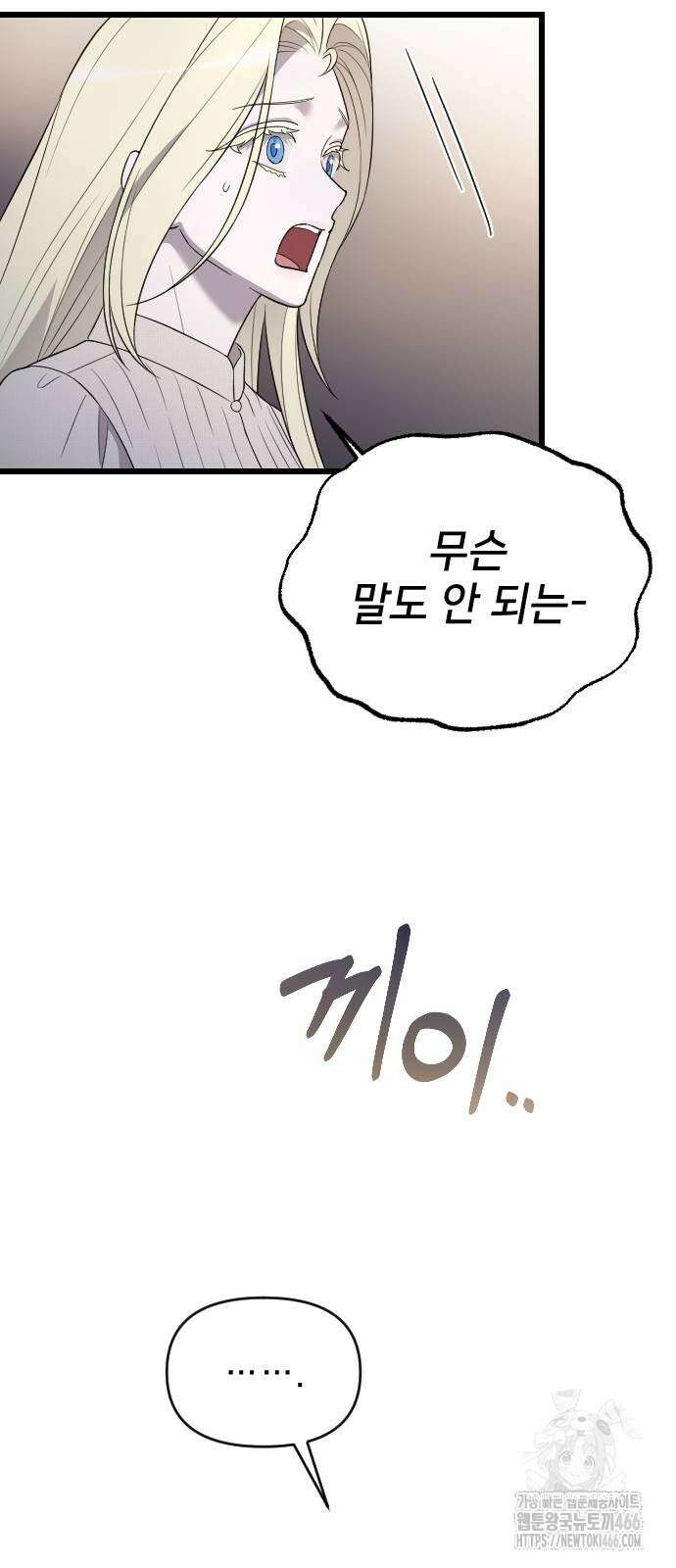 사랑하는 나의 억압자 46화 42