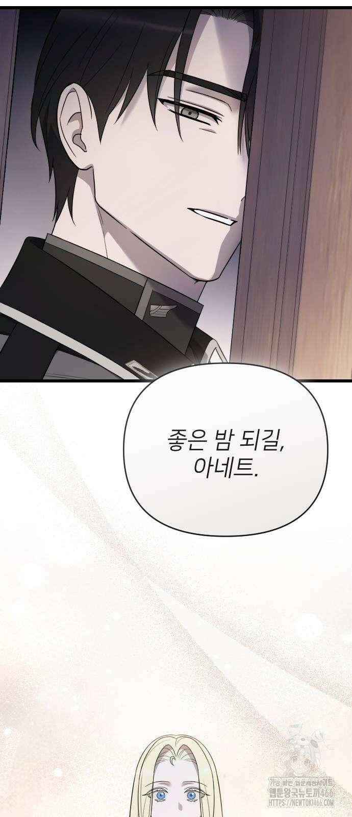 사랑하는 나의 억압자 46화 43