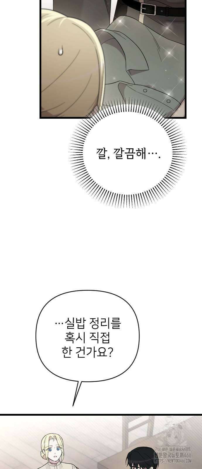 사랑하는 나의 억압자 46화 47