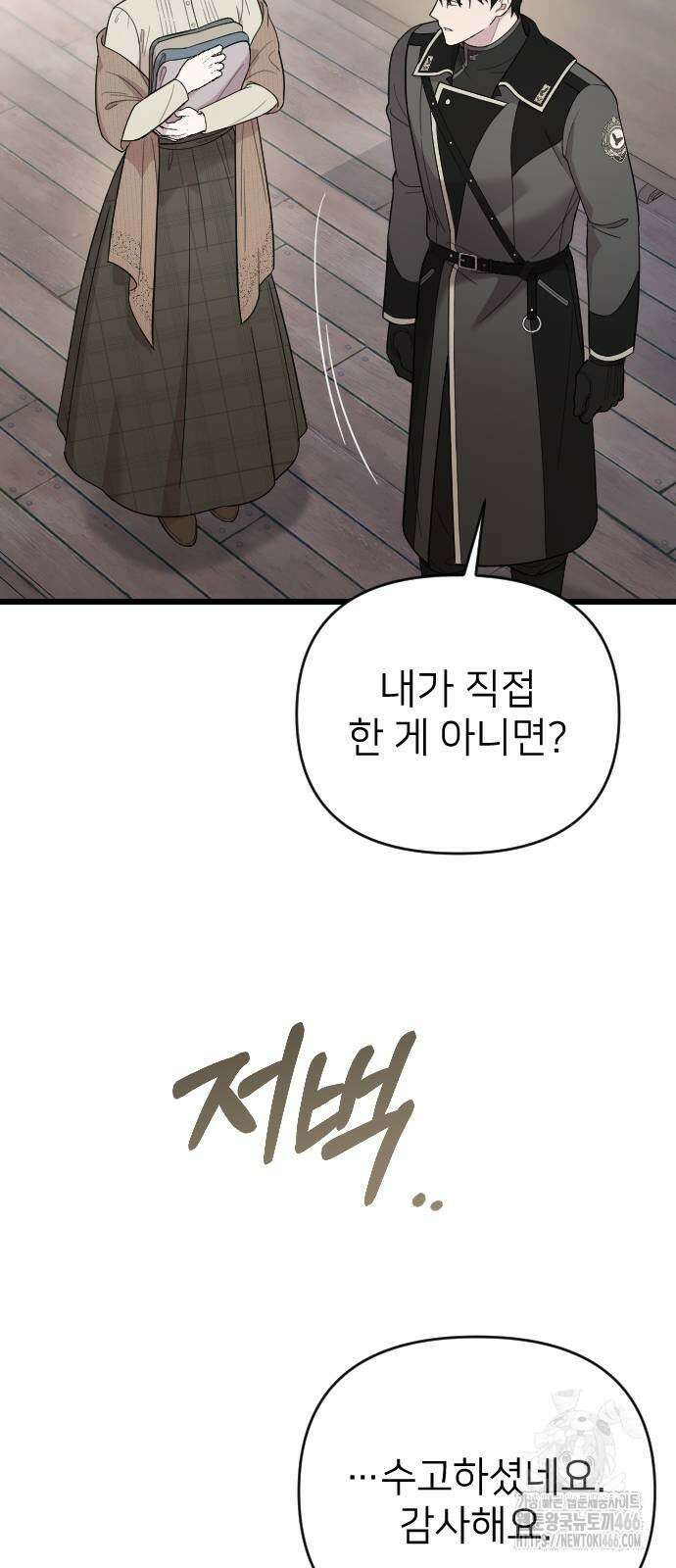 사랑하는 나의 억압자 46화 48
