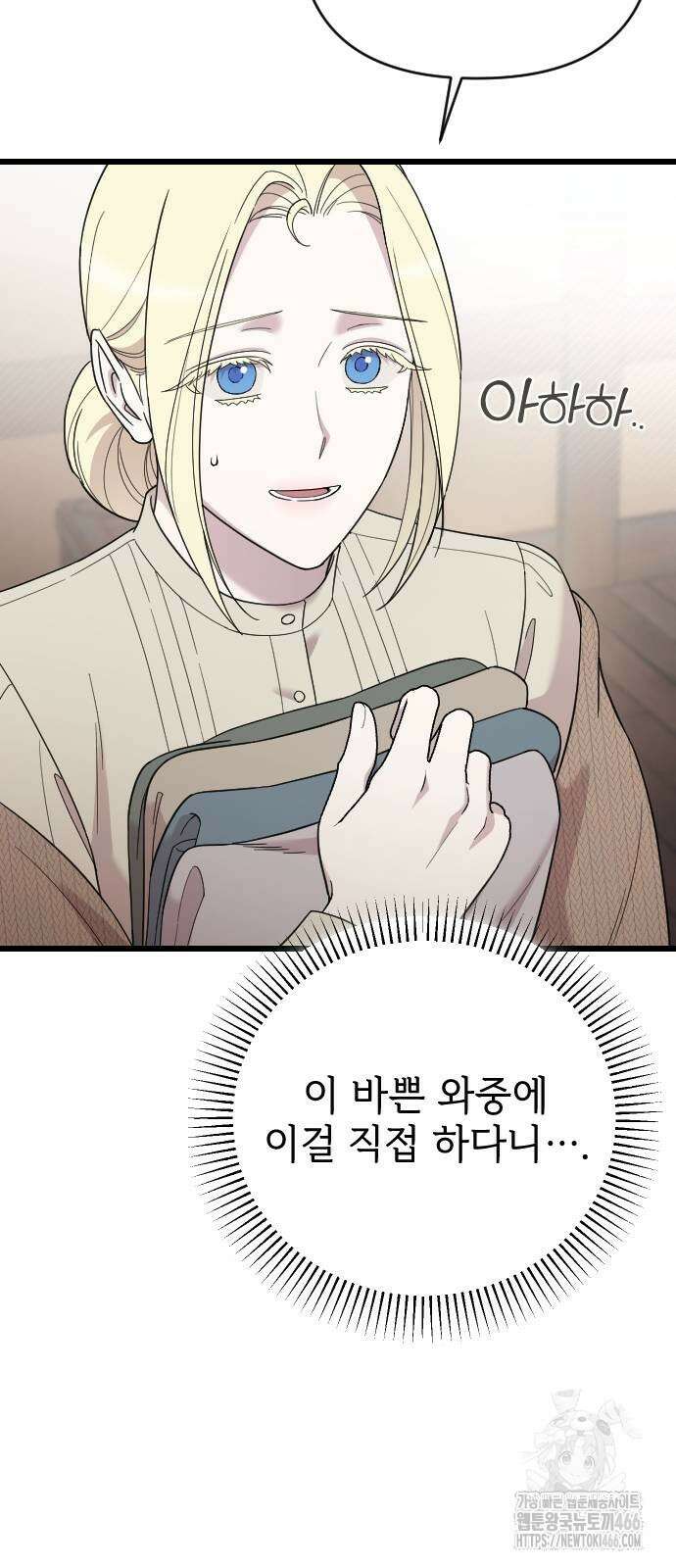 사랑하는 나의 억압자 46화 49
